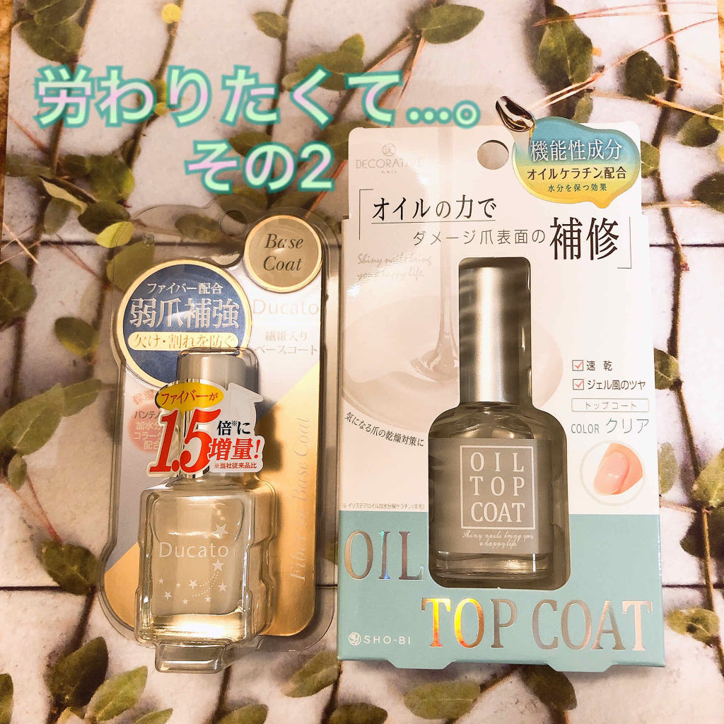 オイルトップコート/Decorative Nail/ネイルトップコートを使ったクチコミ（1枚目）