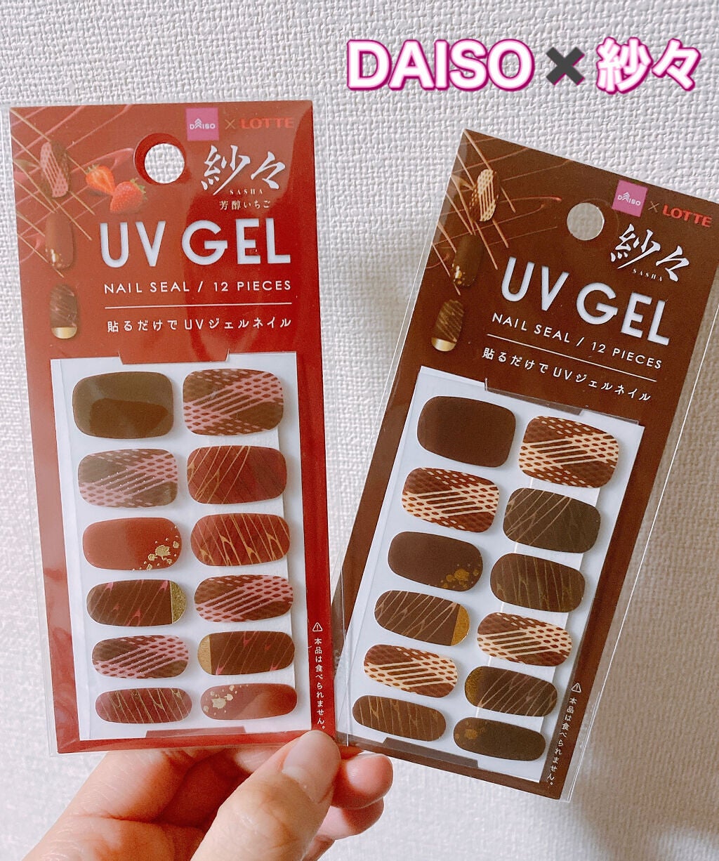 DAISO×紗々 UV GEL ネイルシール/DAISO/ネイルシールを使ったクチコミ(2枚目)