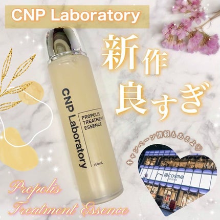 プロポリストリートメントアンプルエッセンス/CNP Laboratory/美容液を使ったクチコミ(1枚目)