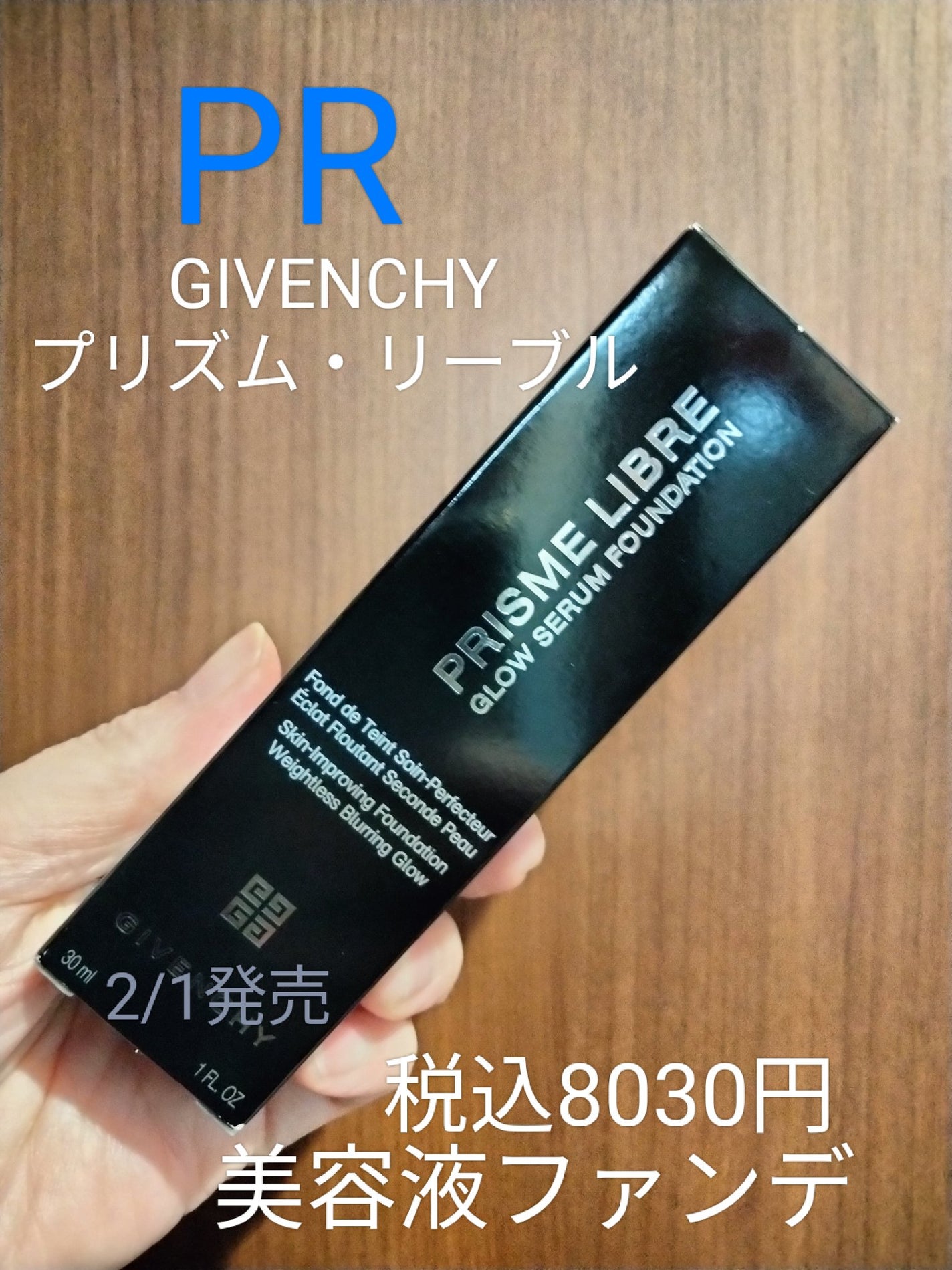プリズム・リーブル・グロウ・セラム・ ファンデーション/GIVENCHY/リキッドファンデーションを使ったクチコミ(1枚目)