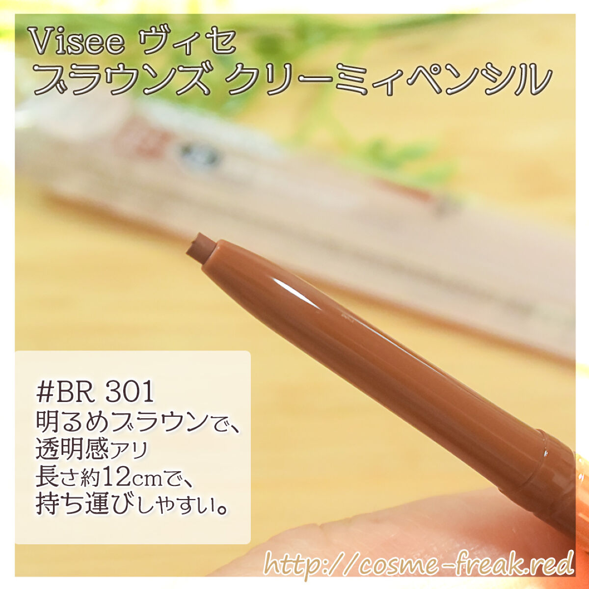 ブラウンズ クリーミィペンシル/Visée/ペンシルアイライナーを使ったクチコミ（2枚目）