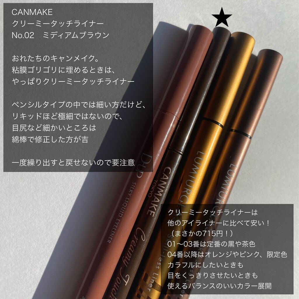 クリーミータッチライナー/キャンメイク/ジェルアイライナーを使ったクチコミ(6枚目)