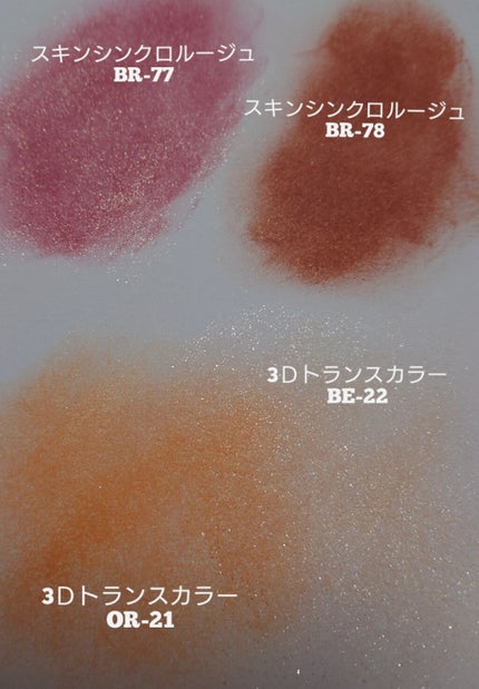3Dトランスカラー アイ&フェイス/コフレドール/ジェル・クリームアイシャドウを使ったクチコミ(3枚目)