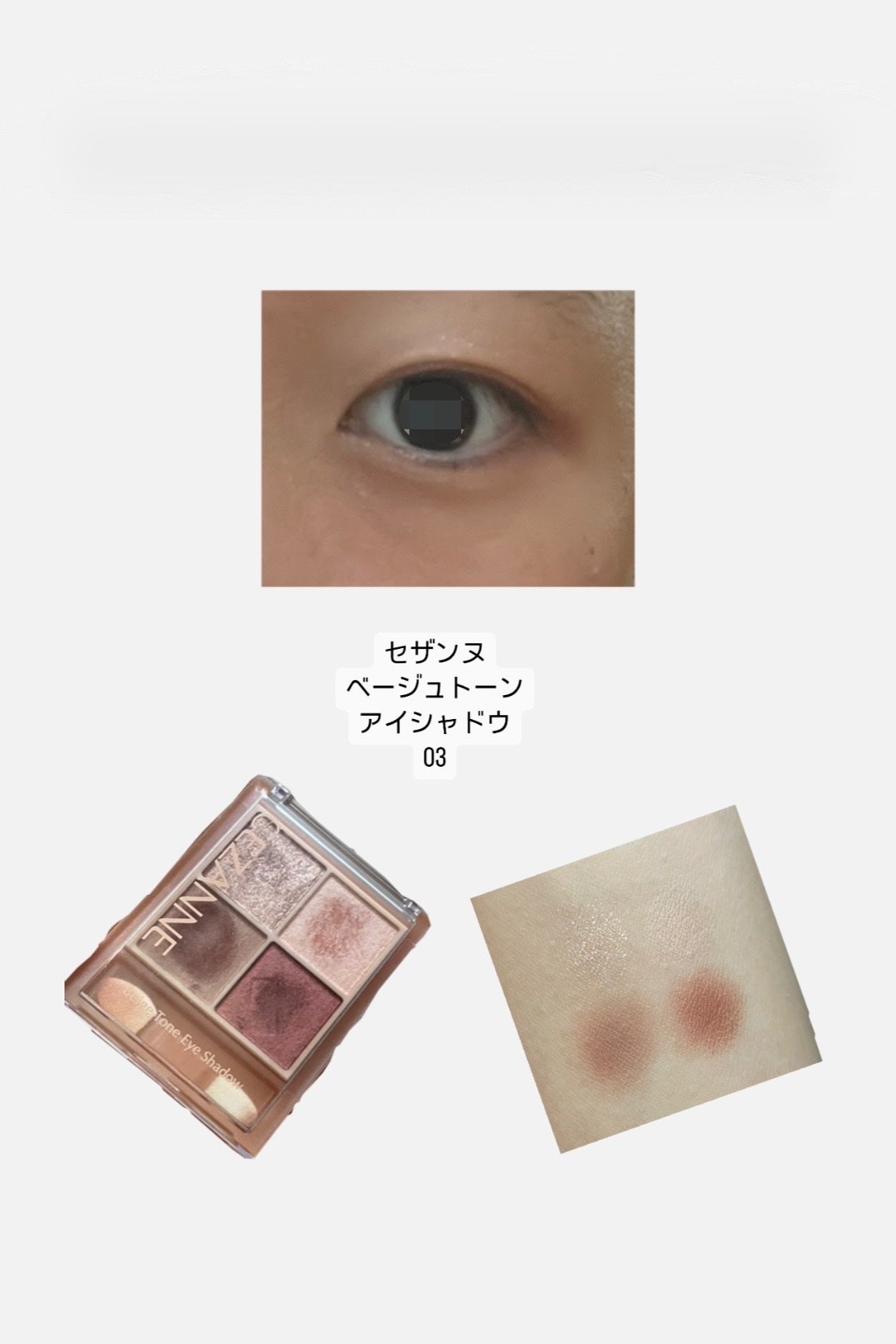 ベージュトーンアイシャドウ/CEZANNE/アイシャドウパレットを使ったクチコミ(1枚目)
