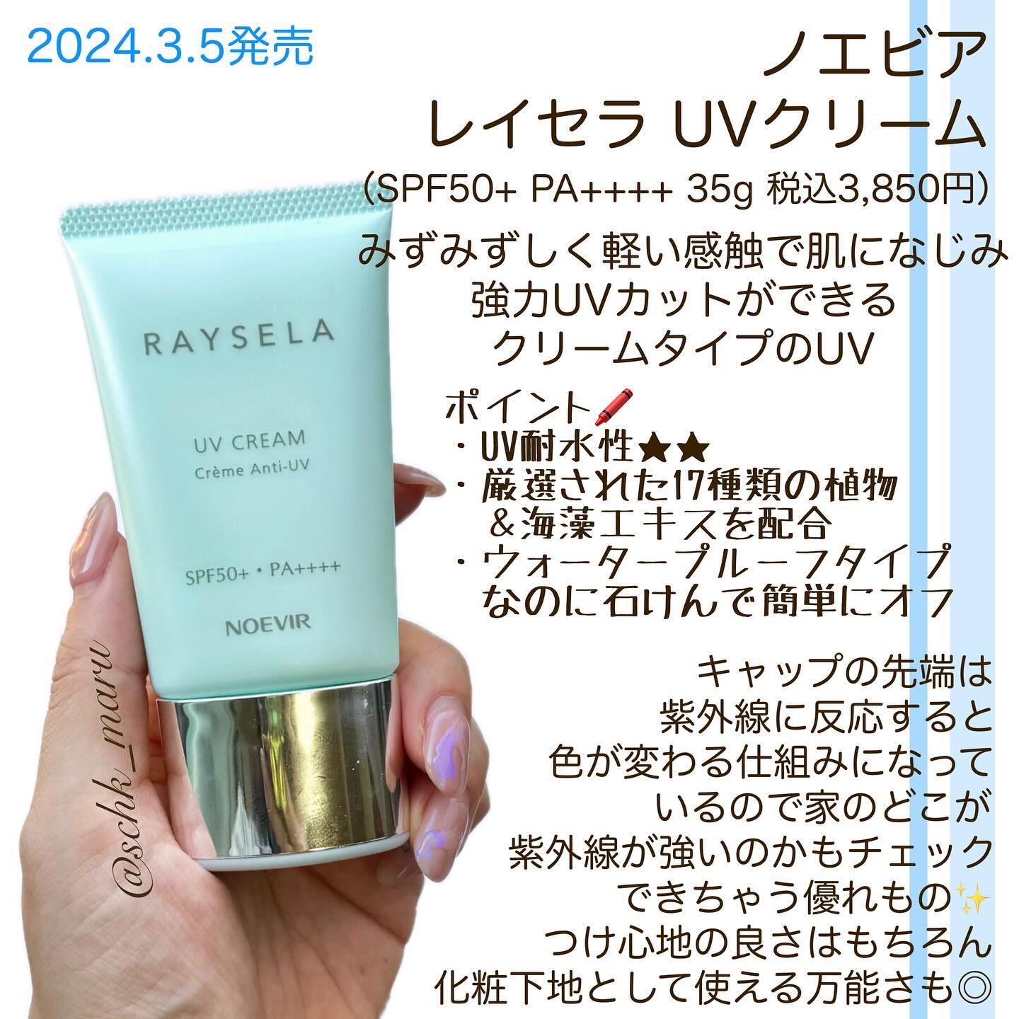 新品・未使用品  3本 RAYSELA UVクリーム３５ｇ×２本　７０ｇ×１本 : ノエビア レイセラ UVクリーム(お顔用)(35g) : ビューティー
