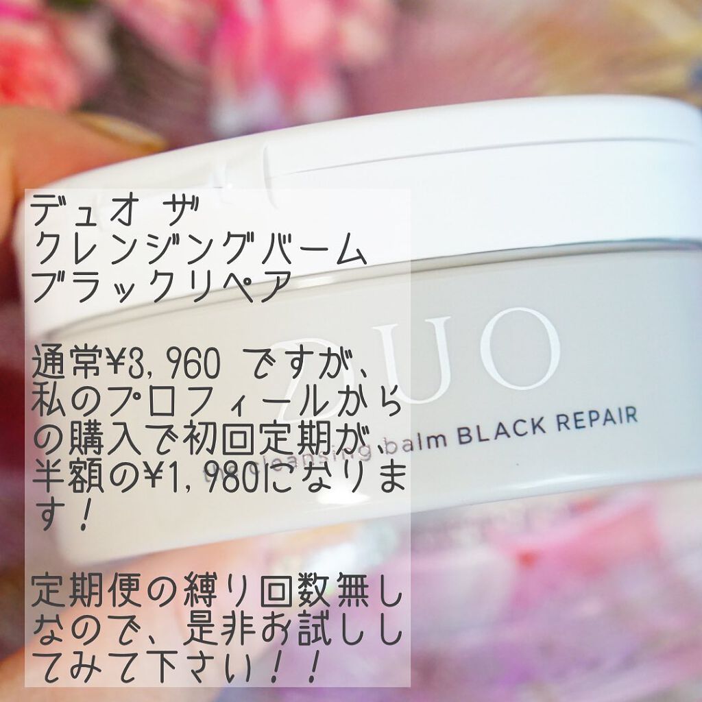 デュオ ザ クレンジングバーム ブラック/DUO/クレンジングバームを使ったクチコミ(7枚目)
