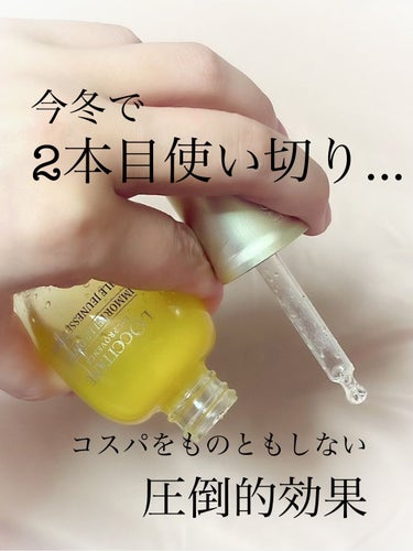 イモーテル ディヴァイン インテンシヴオイル(旧)/L'OCCITANE/フェイスオイルを使ったクチコミ（2枚目）