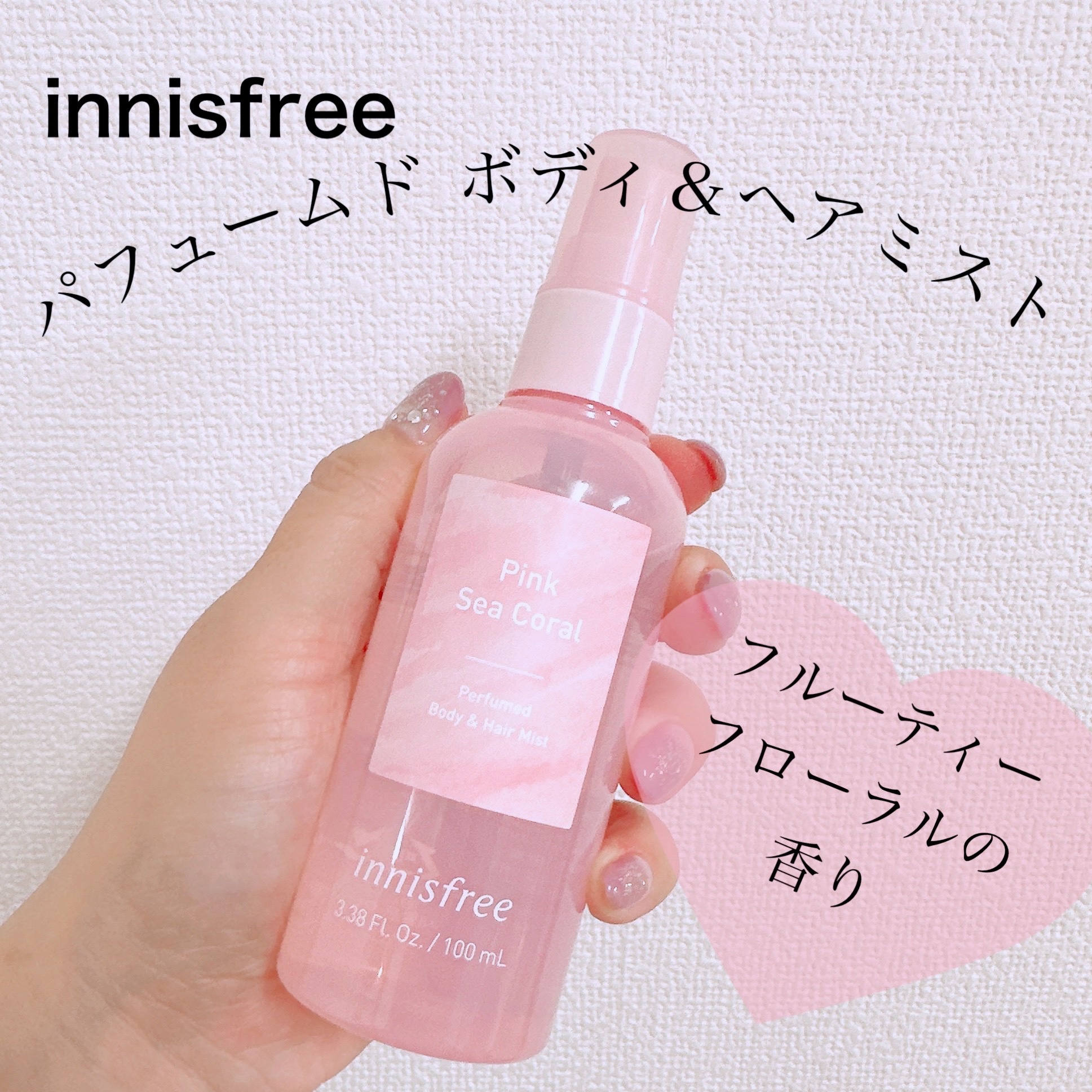 innisfree パフュームド ボディ＆ヘアミストのクチコミ「【innisfree イニスフリー パフュームド ボディ＆ヘアミスト】
☑️ピンクシーコーラル.....」（1枚目）