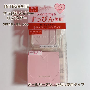 すっぴんメイカー　CCパウダー/インテグレート/プレストパウダーを使ったクチコミ（1枚目）