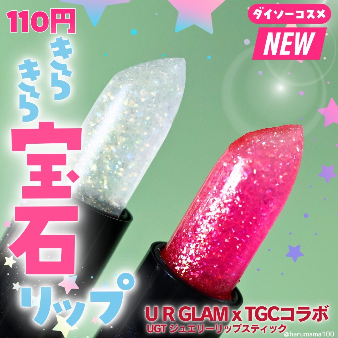 UGT ジュエリーリップスティック/U R GLAM/口紅を使ったクチコミ(1枚目)