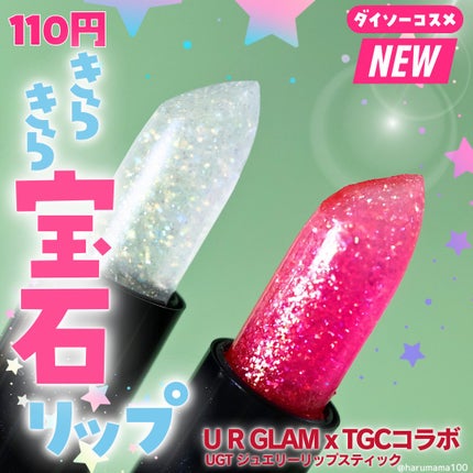 UGT ジュエリーリップスティック/U R GLAM/口紅を使ったクチコミ(1枚目)