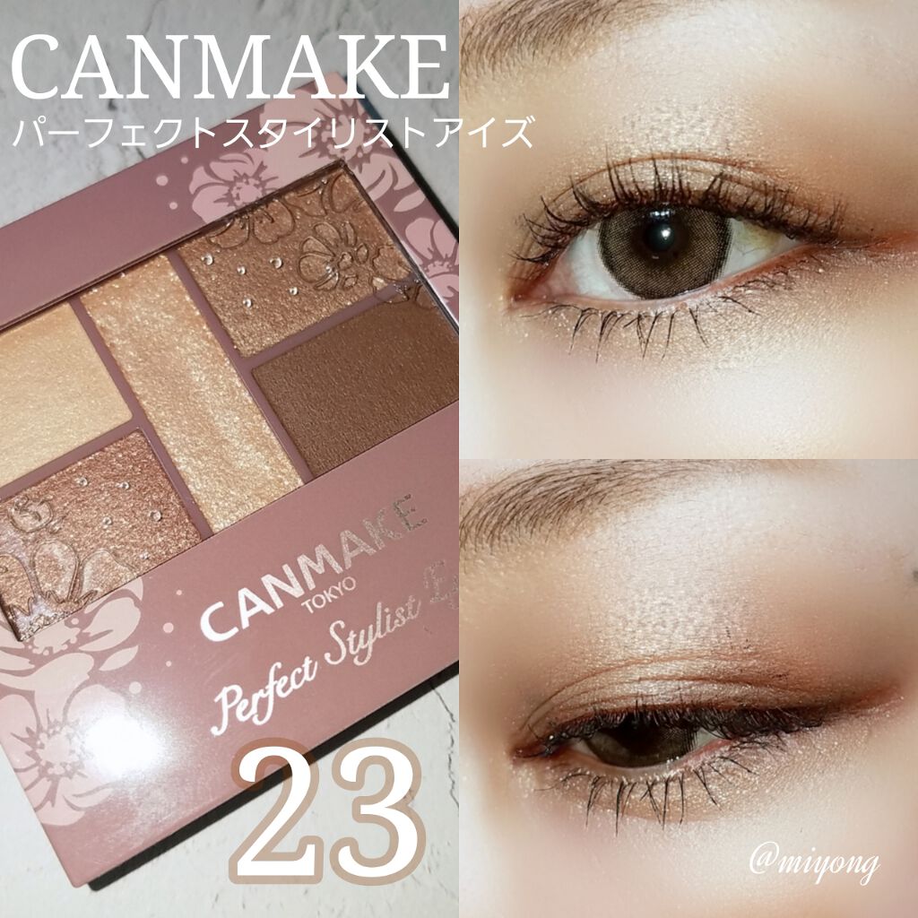 パーフェクトスタイリストアイズ/キャンメイク/アイシャドウパレットを使ったクチコミ（1枚目）