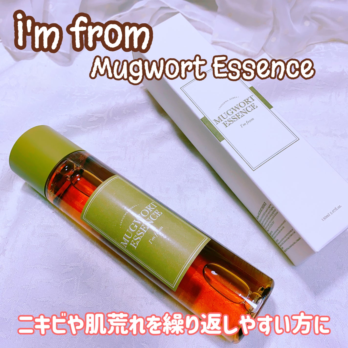 マグワートエッセンス/I'm from/美容液を使ったクチコミ(1枚目)