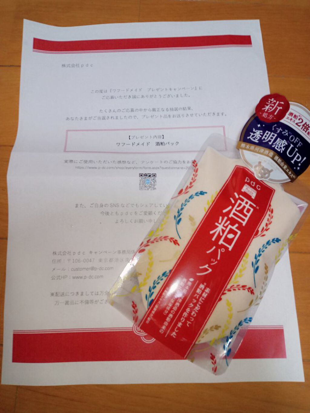 ワフードメイド 酒粕パック/pdc/洗い流すパック・マスクを使ったクチコミ（1枚目）