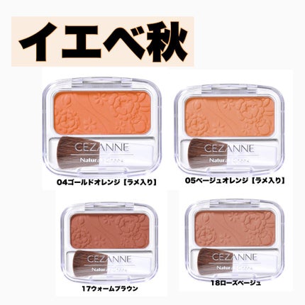 ナチュラル チークN/CEZANNE/パウダーチークを使ったクチコミ(4枚目)