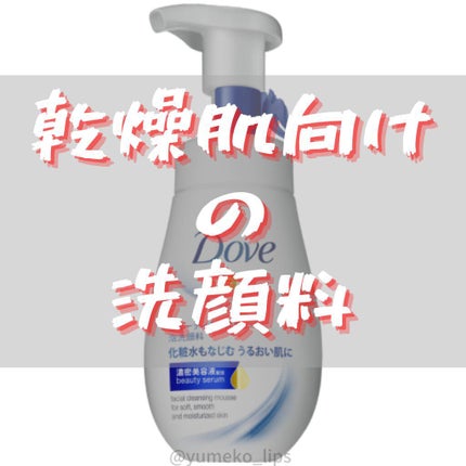 ビューティモイスチャー クリーミー泡洗顔料/ダヴ/泡洗顔を使ったクチコミ(1枚目)