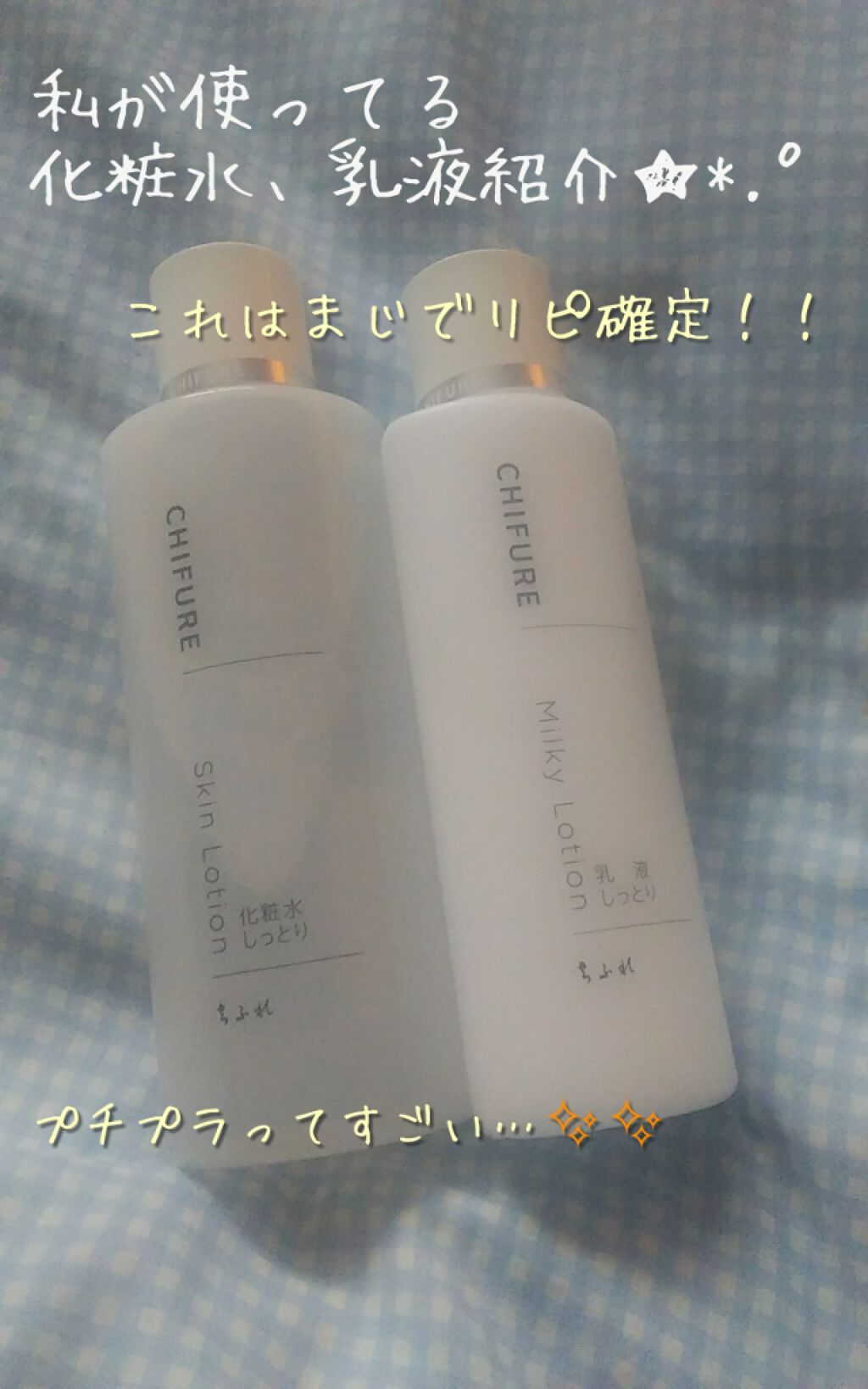 化粧水 しっとりタイプ/ちふれ/化粧水を使ったクチコミ(1枚目)