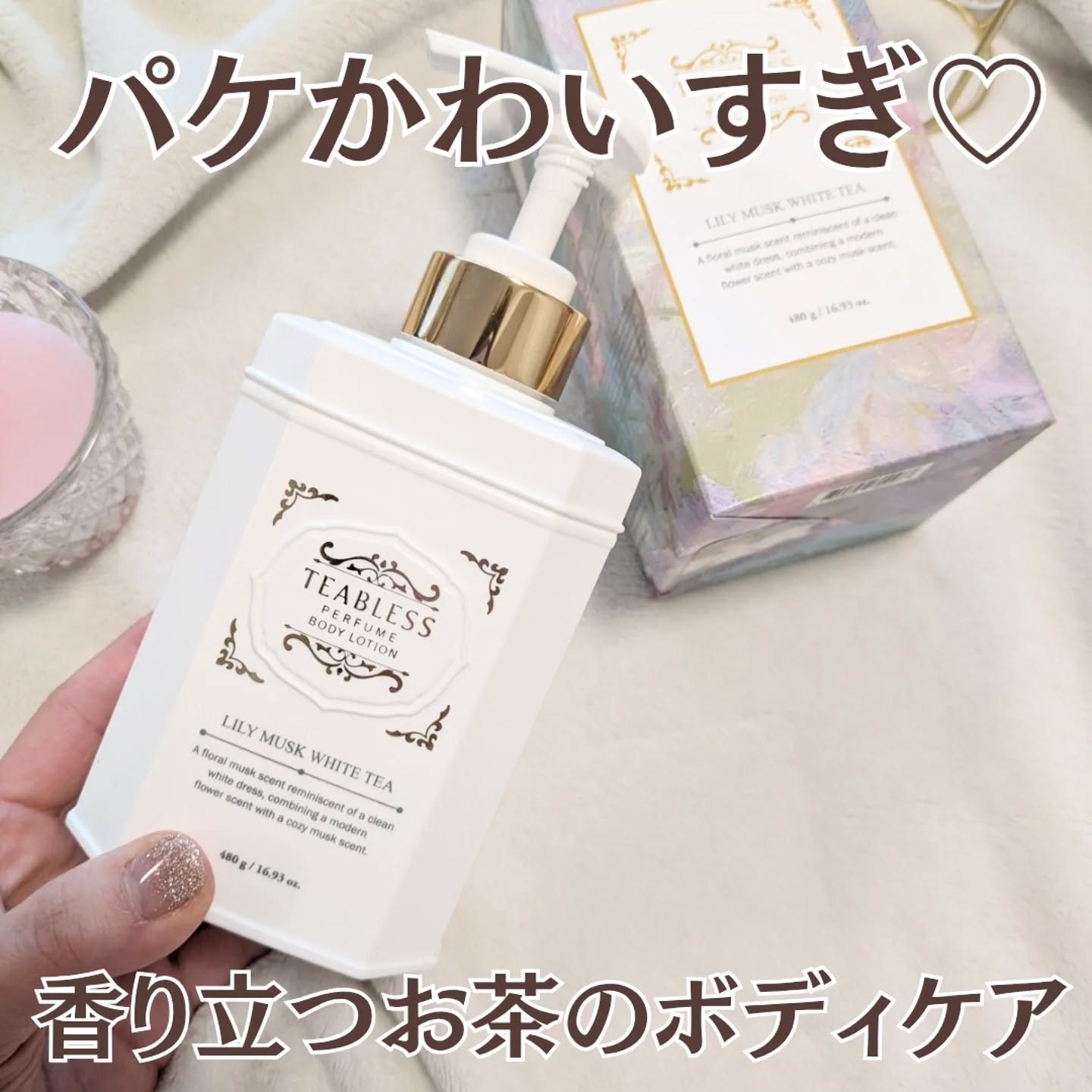 パフュームボディローション リリィムスクホワイトティー/TEABLESS/ボディローションを使ったクチコミ（1枚目）