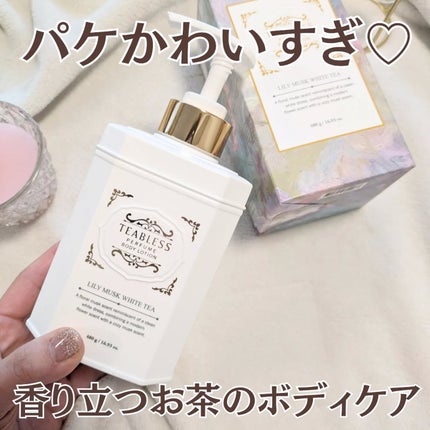 パフュームボディローション リリィムスクホワイトティー/TEABLESS/ボディローションを使ったクチコミ(1枚目)