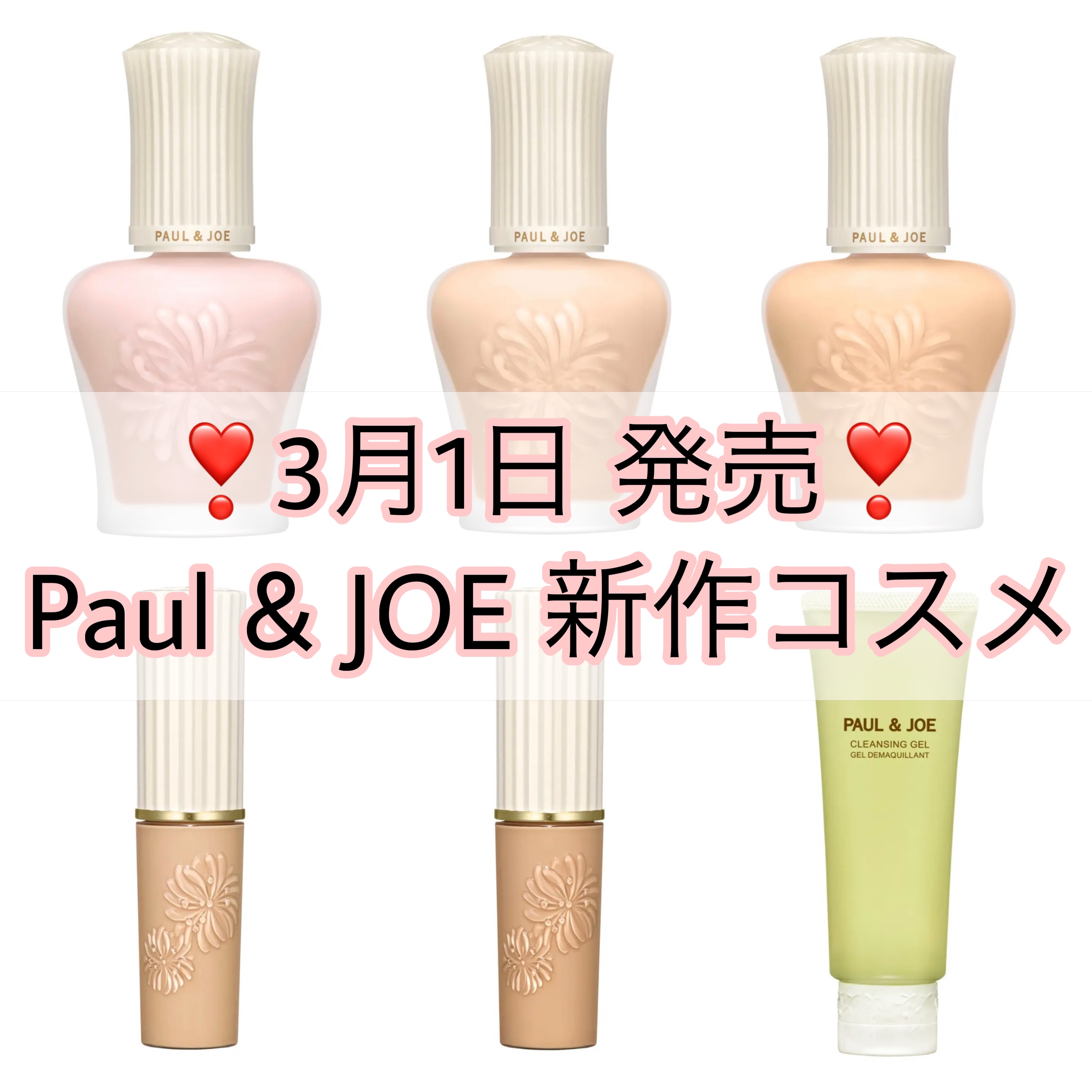 プロテクティング プライマー/PAUL & JOE BEAUTE/化粧下地を使ったクチコミ（1枚目）