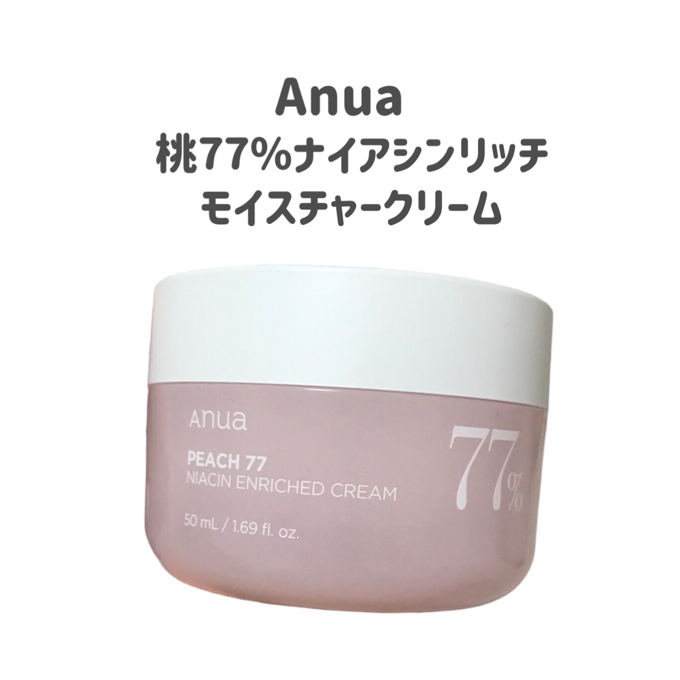 桃77%ナイアシンリッチモイスチャークリーム/Anua/フェイスクリームを使ったクチコミ（2枚目）