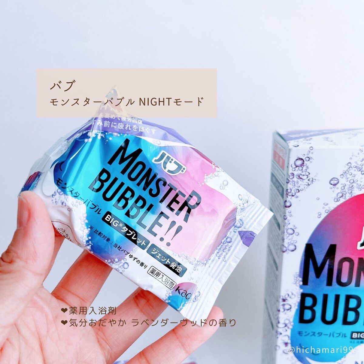 モンスターバブル NIGHTモード /バブ/炭酸系入浴剤を使ったクチコミ(2枚目)
