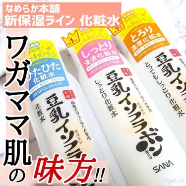 化粧水 ＮＣ 200ml/なめらか本舗/化粧水を使ったクチコミ（1枚目）