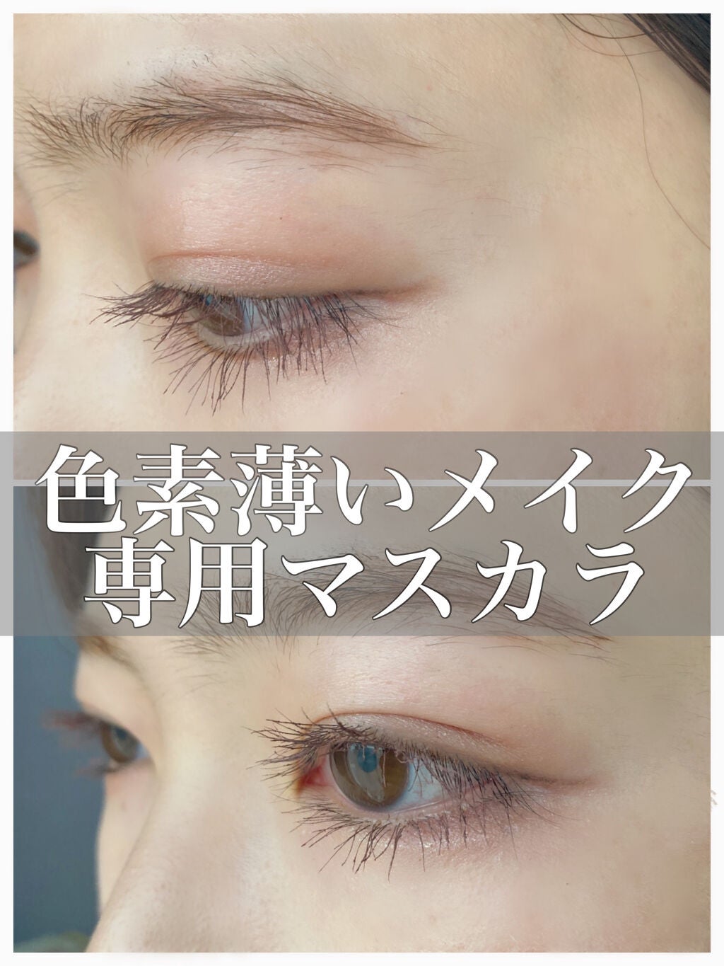 ミリコショコラコレクション/ビューティーワールド/マスカラを使ったクチコミ(1枚目)