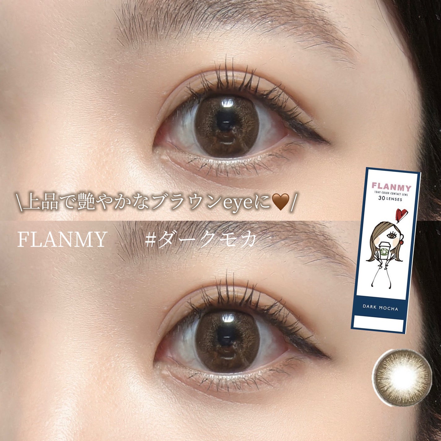 FLANMY 1day/FLANMY/ワンデー(1DAY)カラコンを使ったクチコミ(1枚目)