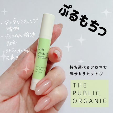 オーガニック認証 精油リップスティック スーパーポジティブ ライズ/THE PUBLIC ORGANIC/リップクリームを使ったクチコミ(1枚目)