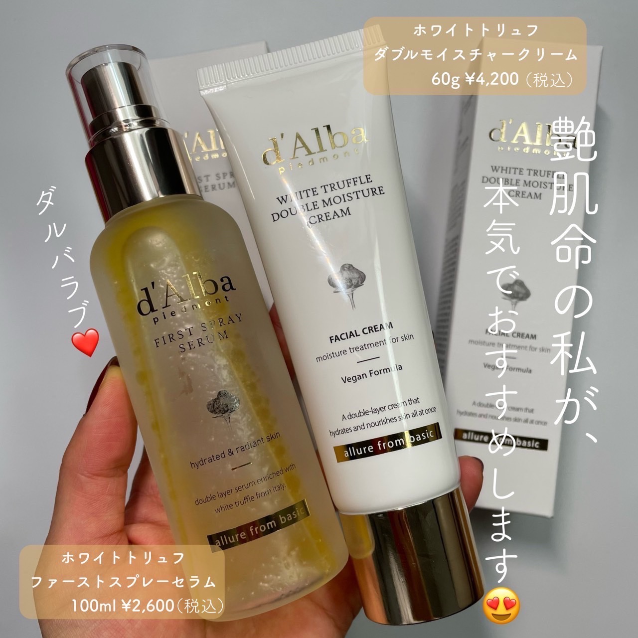 ダルバ ホワイトトリュフファーストスプレーセラム/ダルバ/ミスト状化粧水を使ったクチコミ（2枚目）