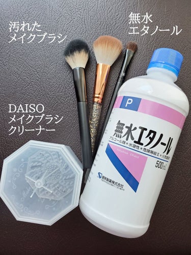 メイクブラシクリーナー/DAISO/その他化粧小物を使ったクチコミ（2枚目）