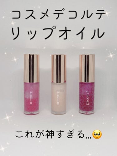 リップ オイル 04 fuchsia rose/DECORTÉ/リップケア・リップクリームを使ったクチコミ（2枚目）