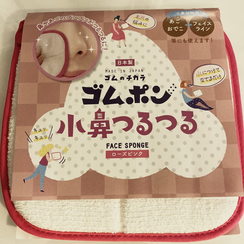 ゴムポン 小鼻つるつる/コパ・コーポレーション/その他スキンケアグッズを使ったクチコミ（1枚目）