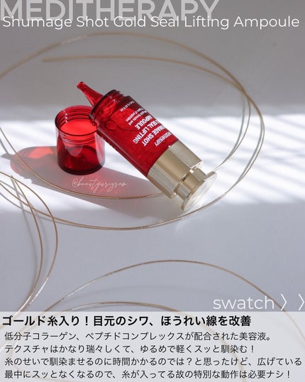 シューマジゴールド糸リフティングクリーム+EMS美顔器/MEDITHERAPY/フェイスクリームを使ったクチコミ(4枚目)