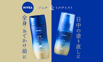 UV対策に革命を!ニベアの日やけによるシミ予防UVが大改良&新ミルクミスト誕生