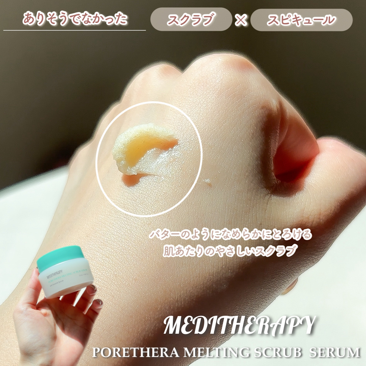 ポアセラメルティングスクラブセラム/MEDITHERAPY/美容液を使ったクチコミ（3枚目）