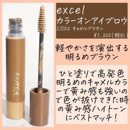 カラーオン アイブロウ/excel/眉マスカラを使ったクチコミ(3枚目)