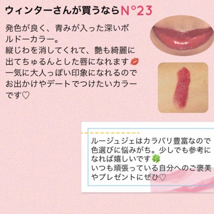 ルージュ ジェ/GUERLAIN/口紅を使ったクチコミ(3枚目)