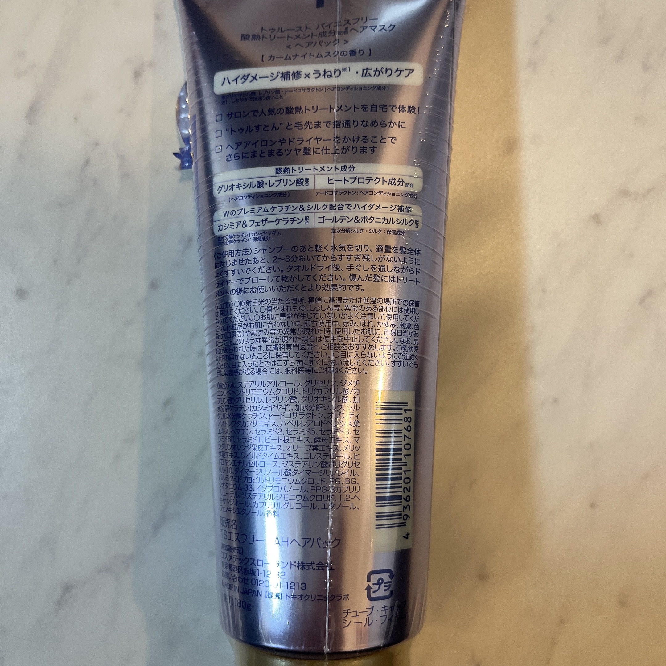 酸熱TRヘアマスク/TRUEST/ヘアマスク・ヘアパックを使ったクチコミ（2枚目）