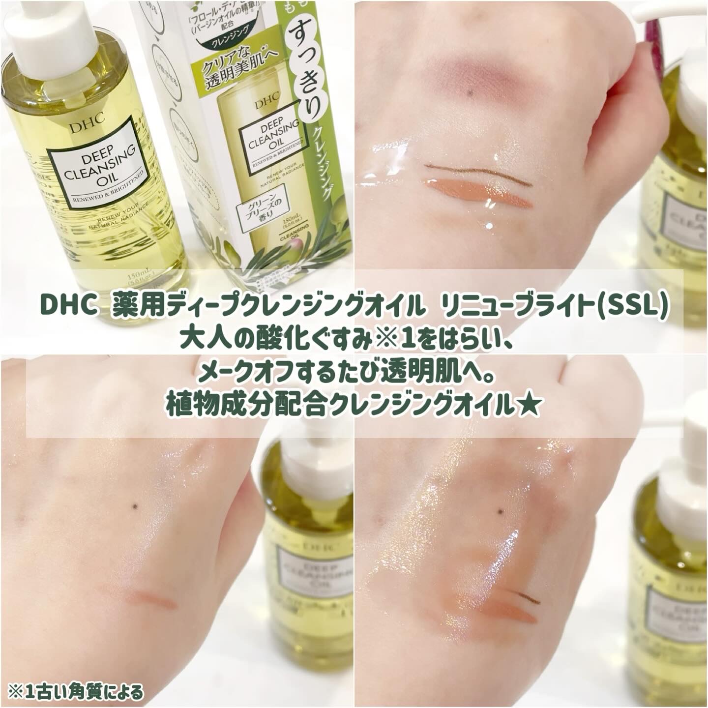 DHC 薬用ディープクレンジングオイル リニューブライト/DHC/オイルクレンジングを使ったクチコミ（2枚目）