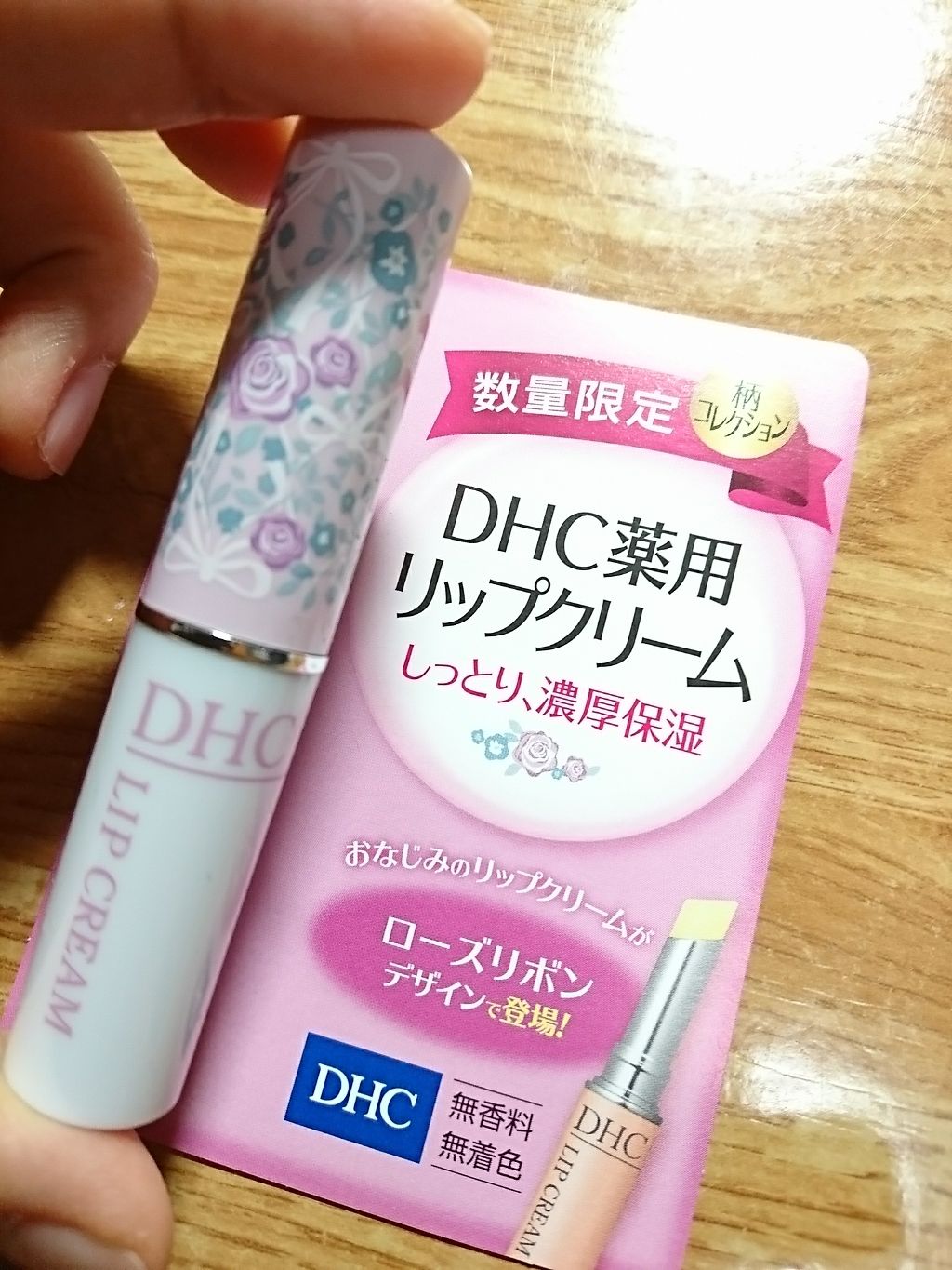 DHC 薬用リップクリーム/DHC/リップクリームを使ったクチコミ（1枚目）