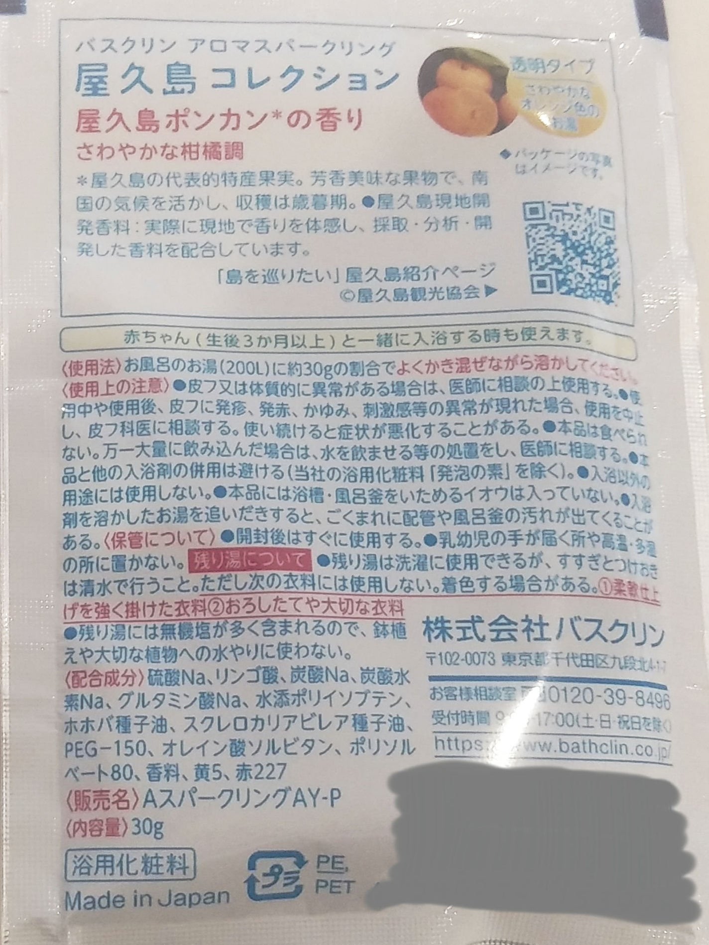 アロマスパークリング 屋久島コレクション/バスクリン/炭酸系入浴剤を使ったクチコミ(5枚目)