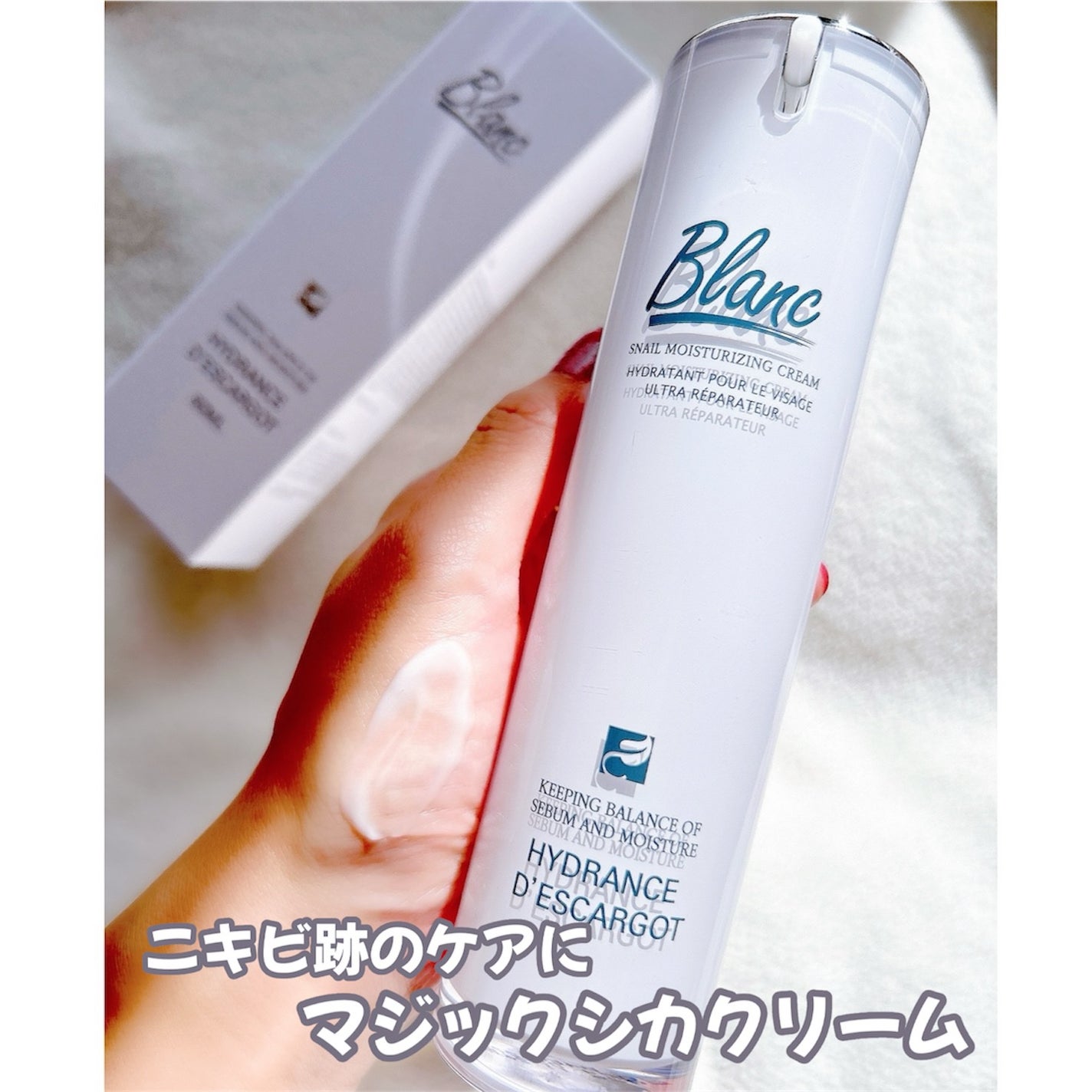 マジックカタツムリクリーム/ブラン/フェイスクリームを使ったクチコミ(1枚目)