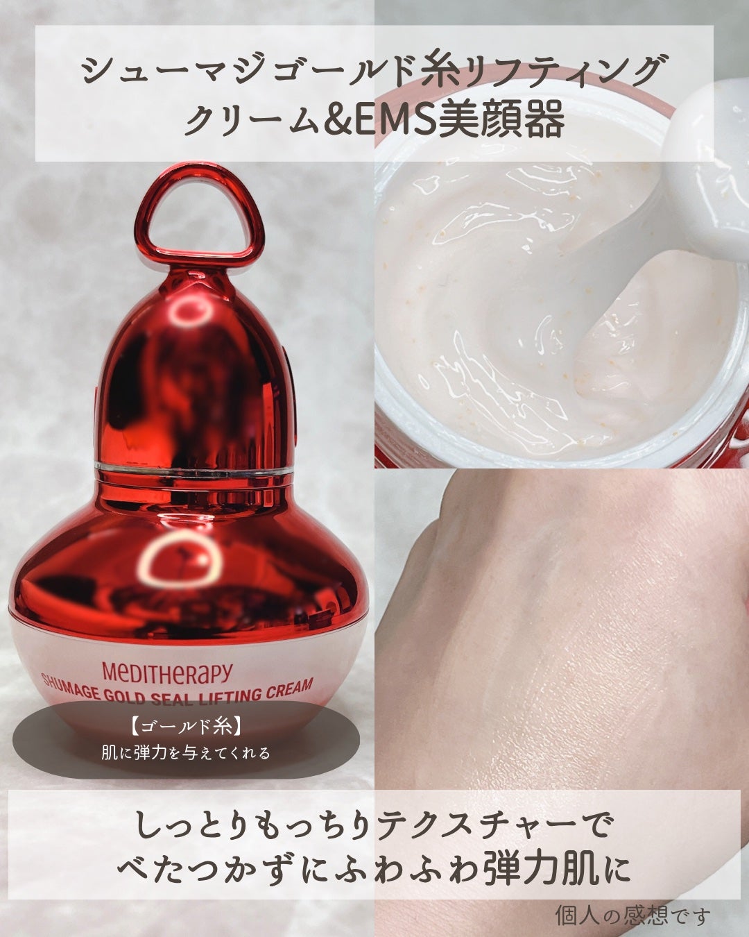 シューマジゴールド糸リフティングクリーム+EMS美顔器/MEDITHERAPY/フェイスクリームを使ったクチコミ(3枚目)