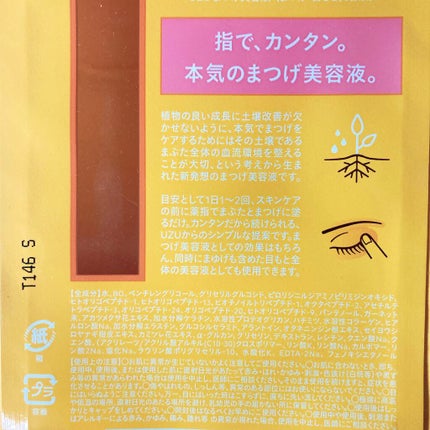 まつげ美容液(まつげ・目もと美容液)/UZU BY FLOWFUSHI/まつげ美容液を使ったクチコミ(3枚目)