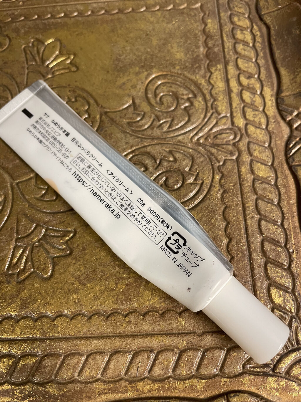 目元ふっくらクリーム NC/なめらか本舗/アイケア・アイクリームを使ったクチコミ（2枚目）