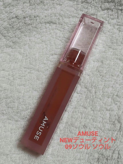 デューティント/AMUSE/リップティントを使ったクチコミ(3枚目)