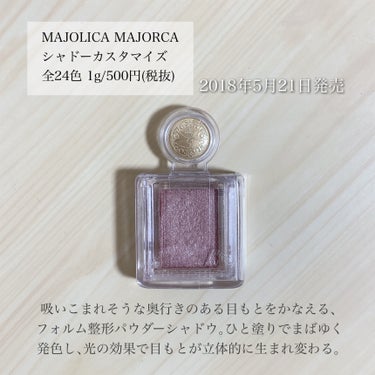 シャドーカスタマイズ/MAJOLICA MAJORCA/シングルアイシャドウを使ったクチコミ（2枚目）