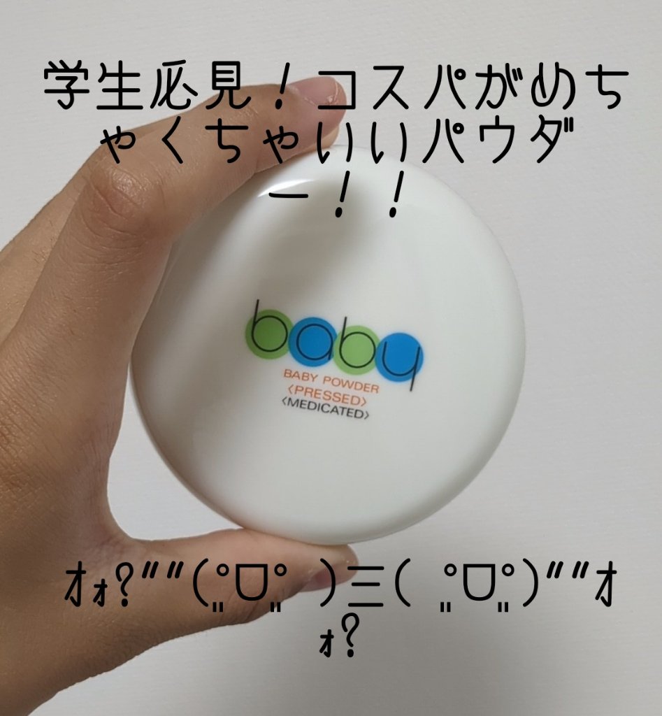 資生堂ベビーパウダー(プレスド)/ベビー/ボディパウダーを使ったクチコミ（1枚目）